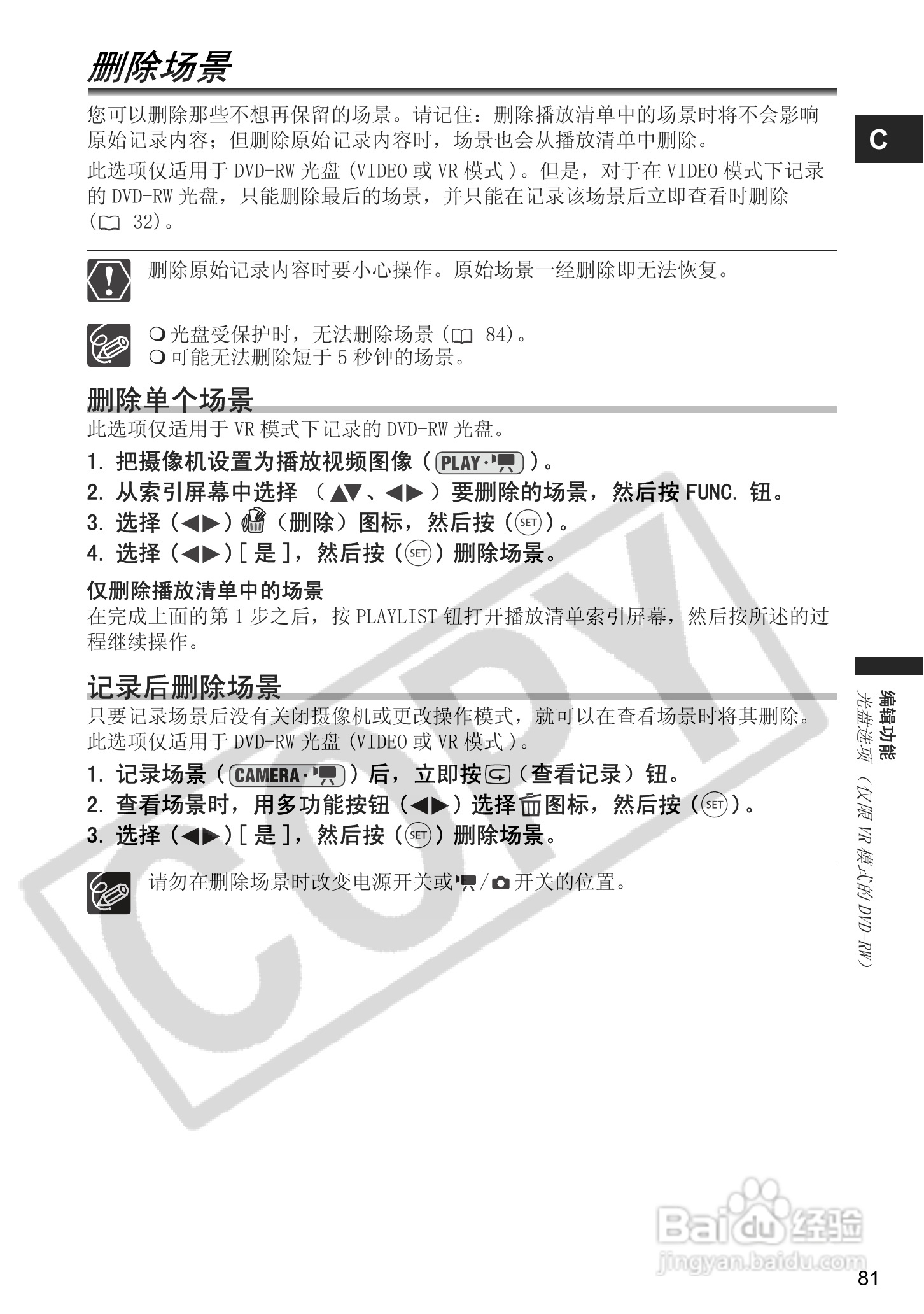 佳能DC40数码摄相机使用说明书:[9]
