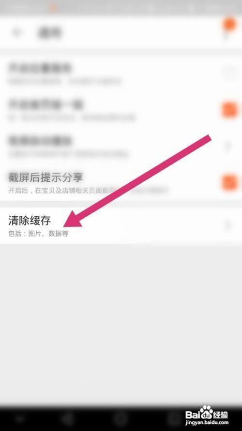 淘宝缓存要如何清除呢？