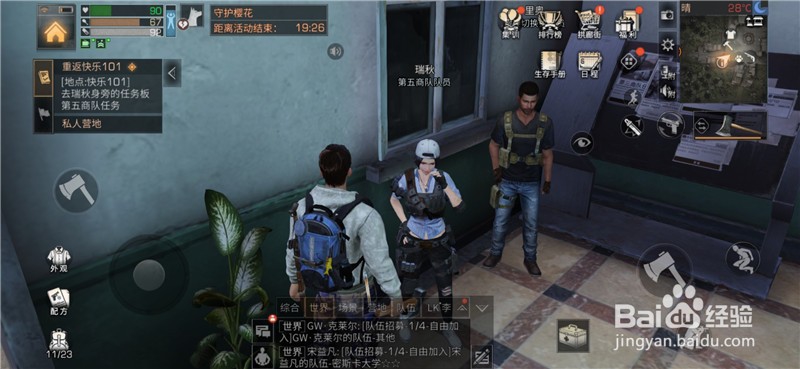 明日之后瑞秋在哪里 商队任务怎么领取