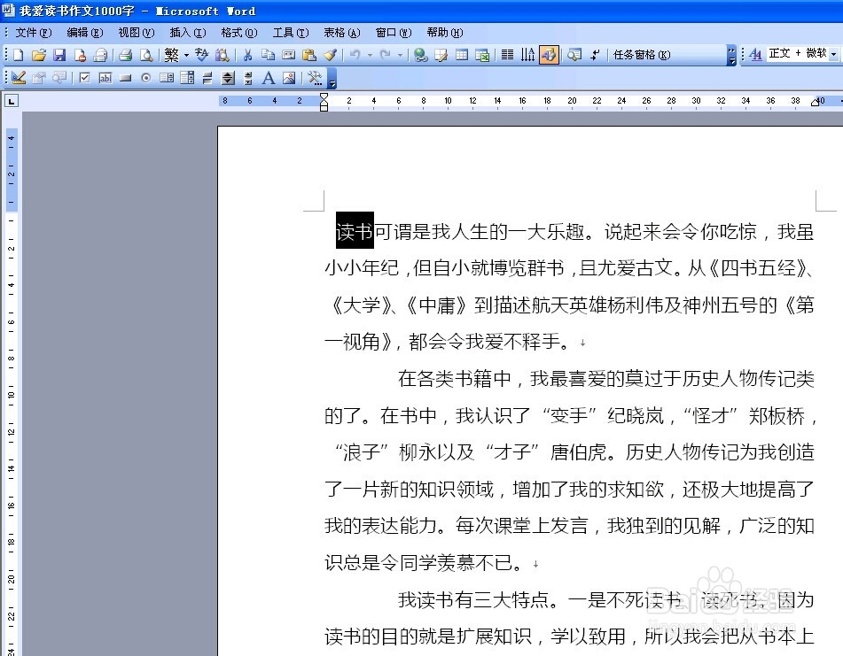 Word教程-在Word中如何批量设置字体格式