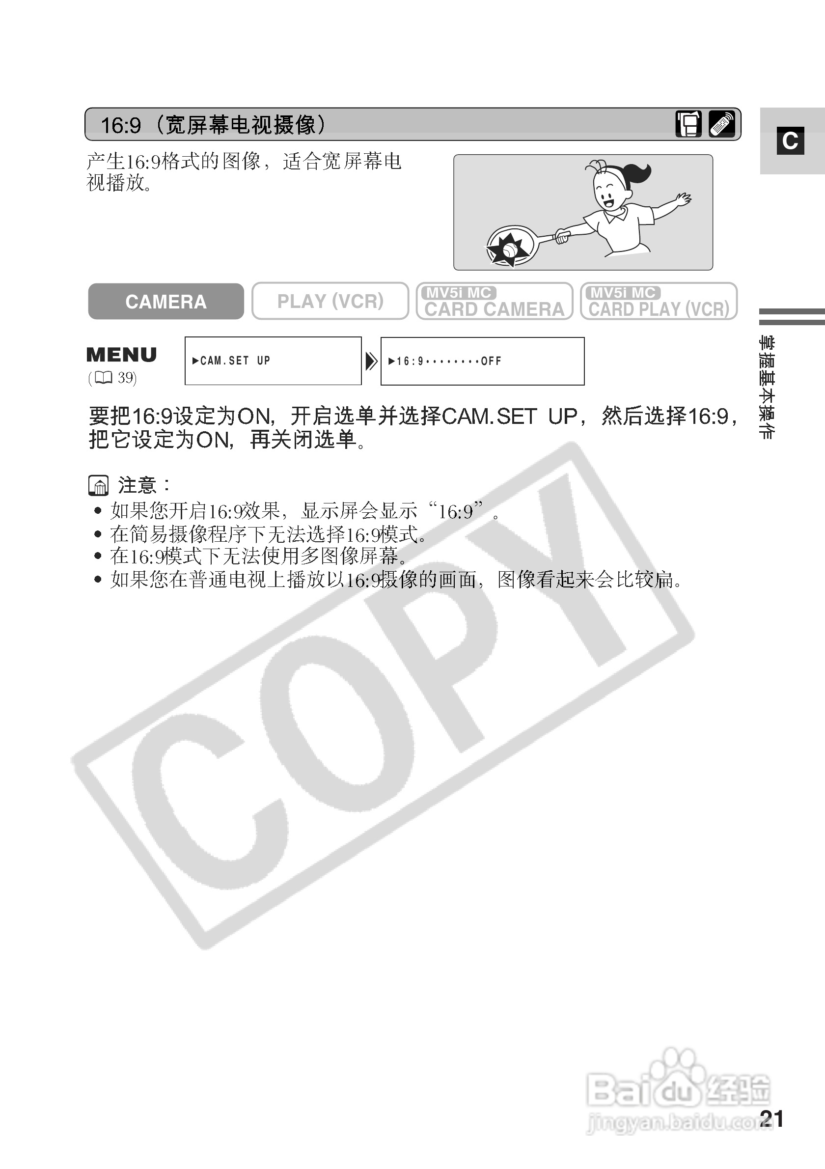 佳能MV5iMC数码摄像机使用说明书:[3]