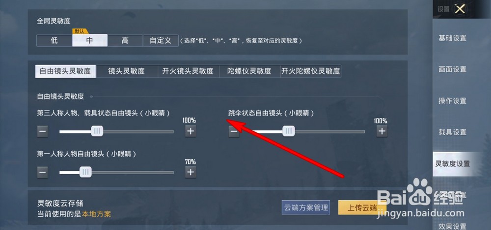 和平精英灵敏度在哪设置