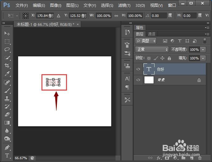 ps怎么调整字体的大小？