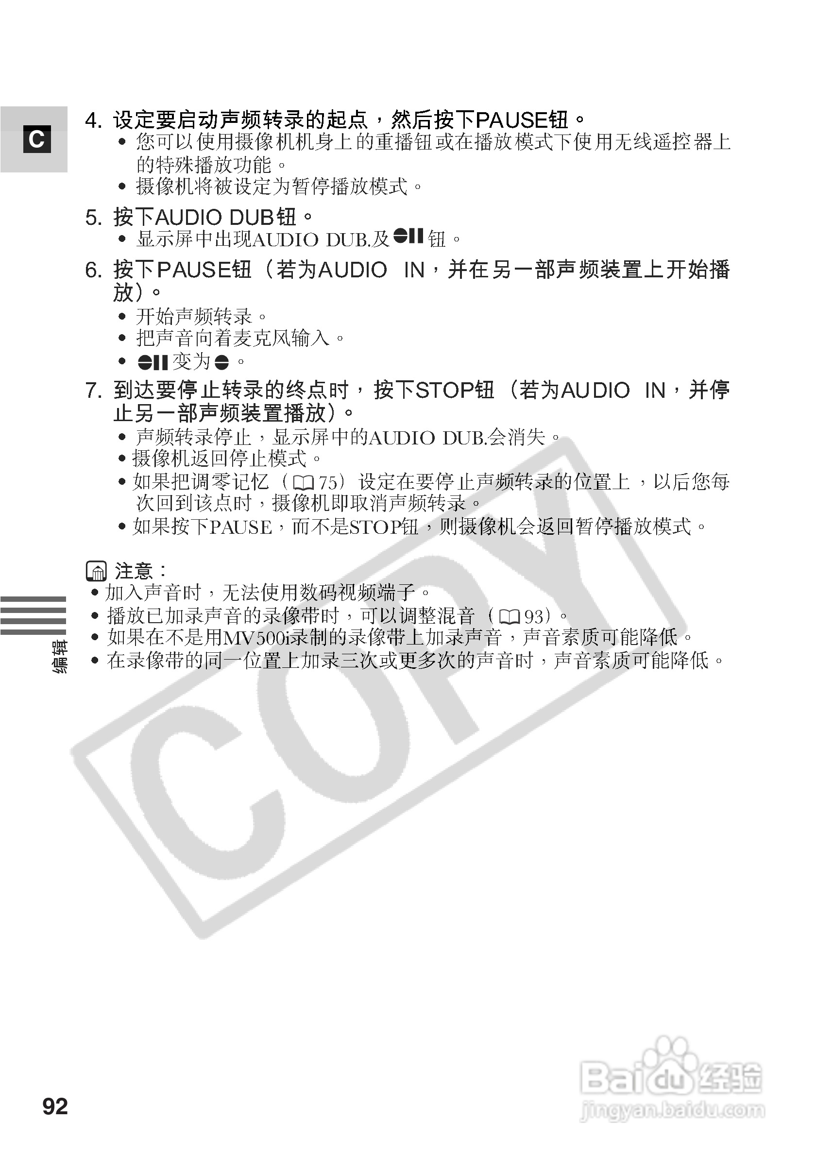 佳能MV500数码摄像机使用说明书:[10]