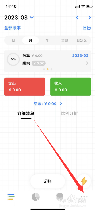 Daak记账怎么清空本地数据