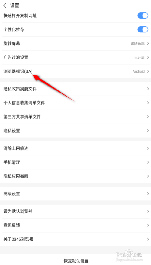2345浏览器怎么修改浏览器标识