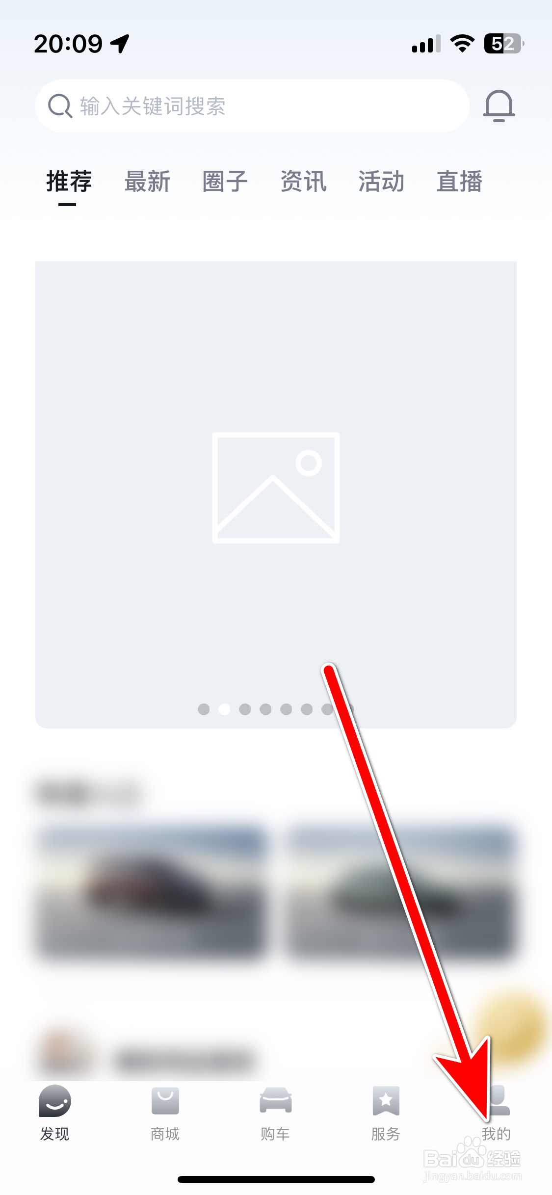 腾势汽车如何查看我的关注列表