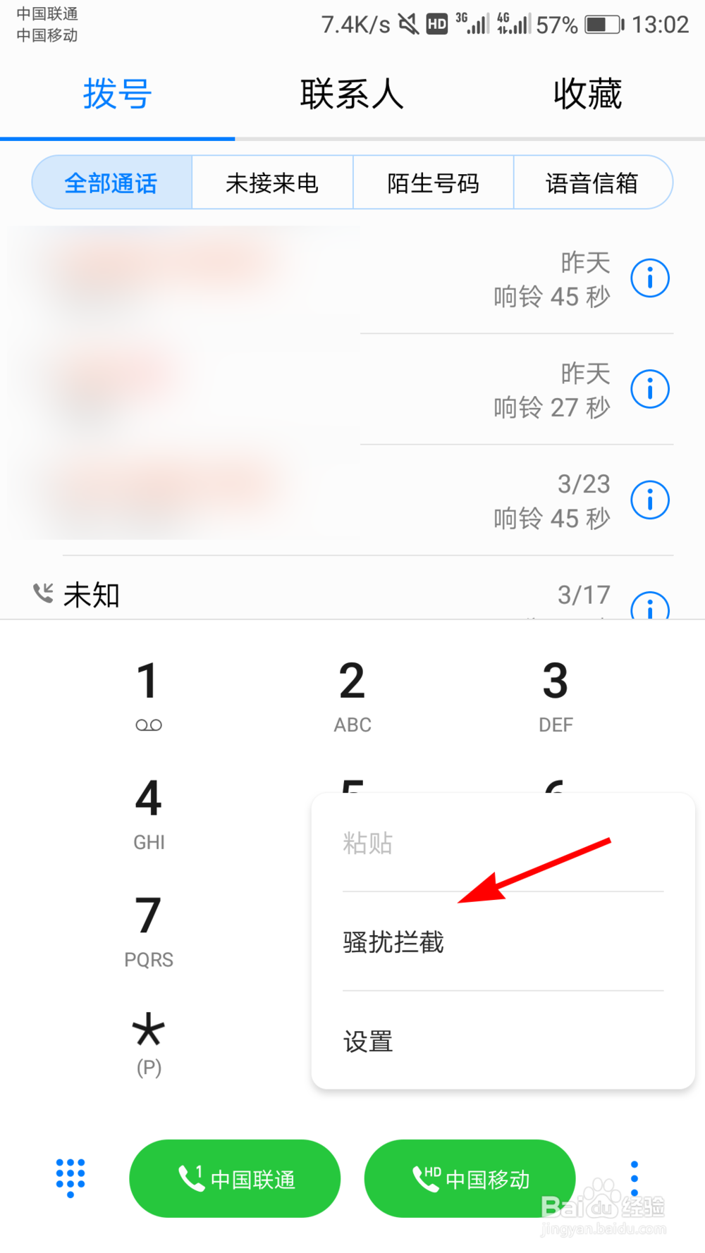 手机如何屏蔽网络电话呼入