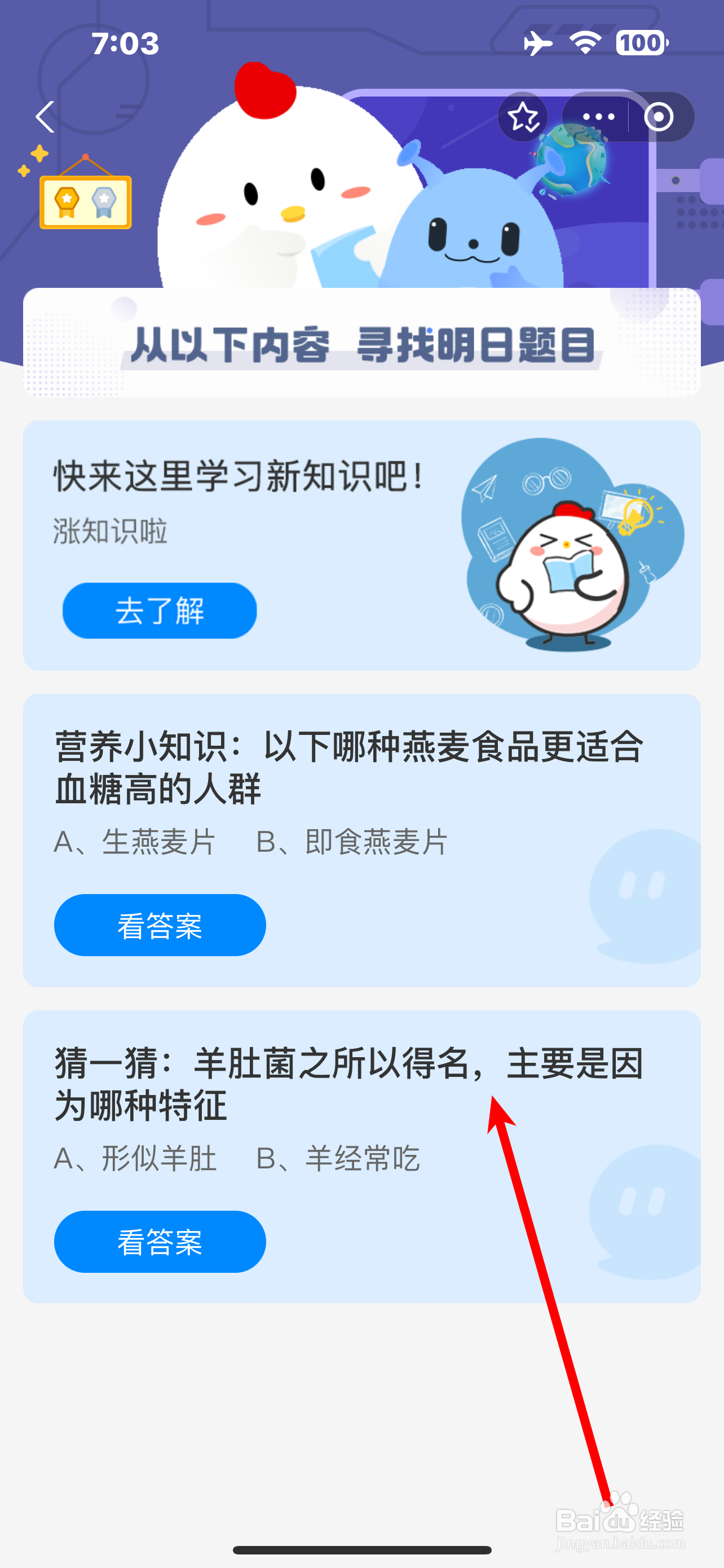 蚂蚁庄园2024.10.羊肚菌之所以得名是因为