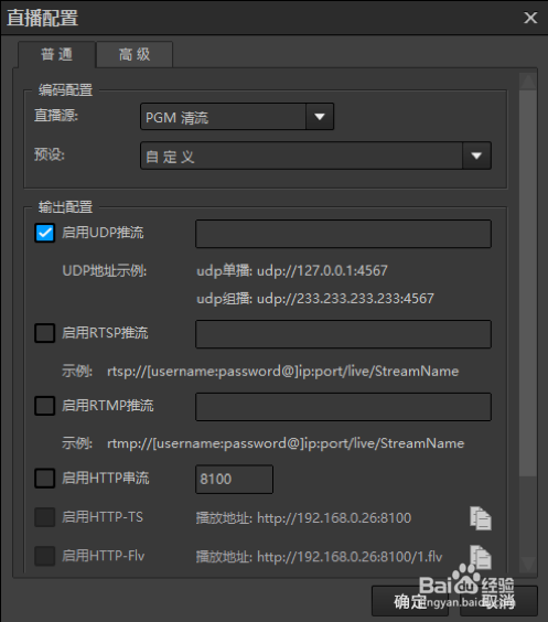 导播软件NSCaster使用手册