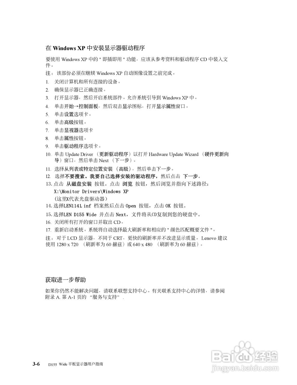 联想D155W液晶显示器使用说明书:[3]