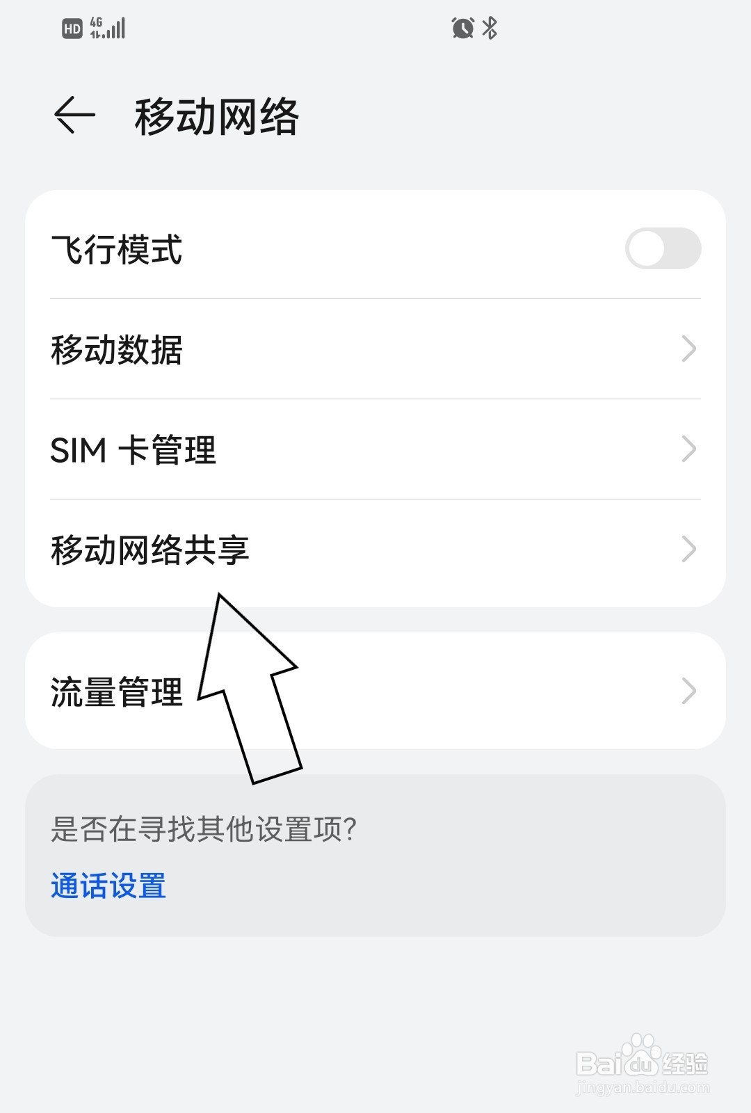 手机怎么开启蓝牙共享网络