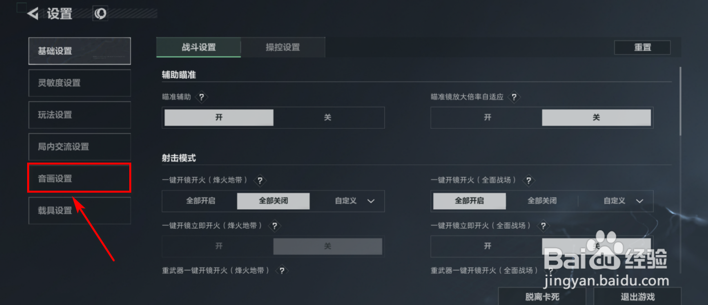 三角洲行动怎么设置极致画面