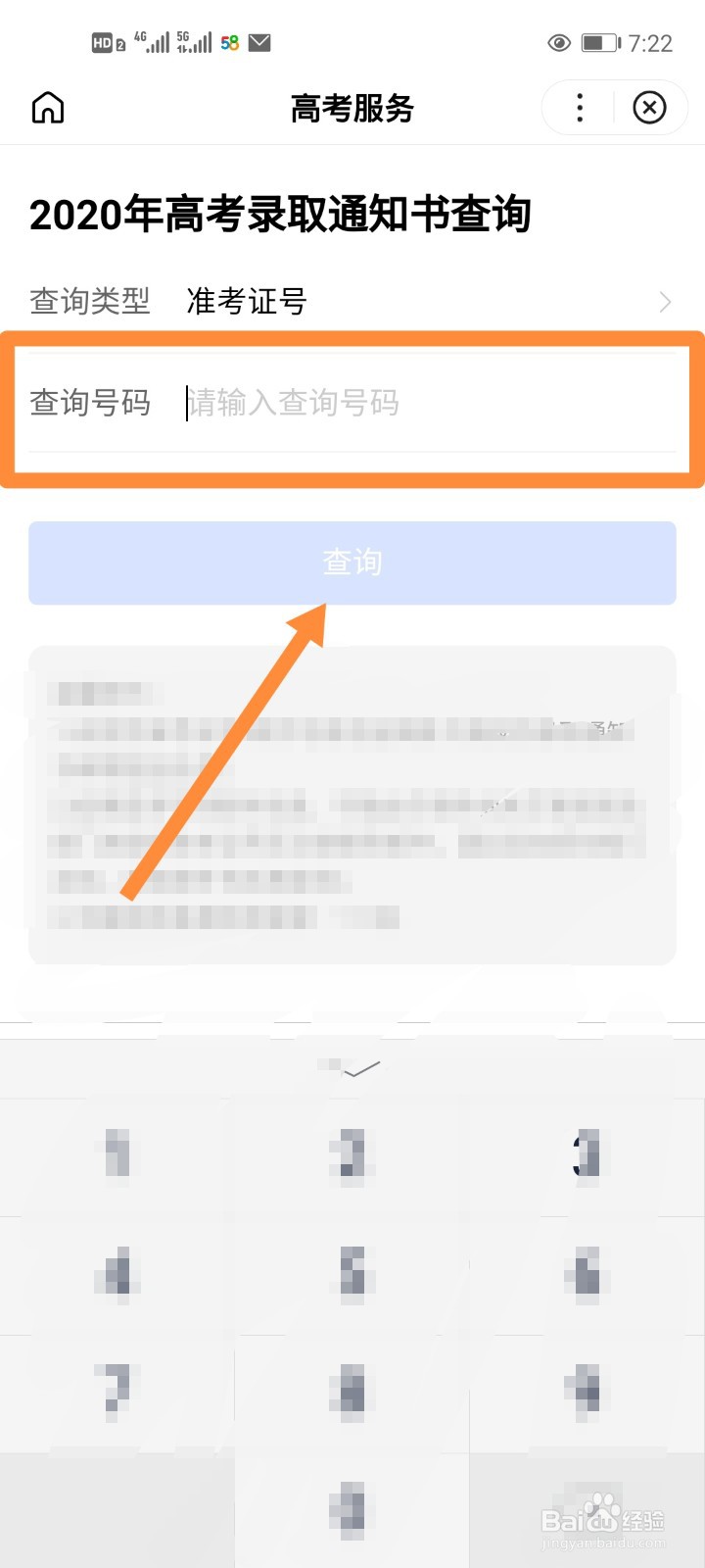 怎样第一时间查询高考录取情况