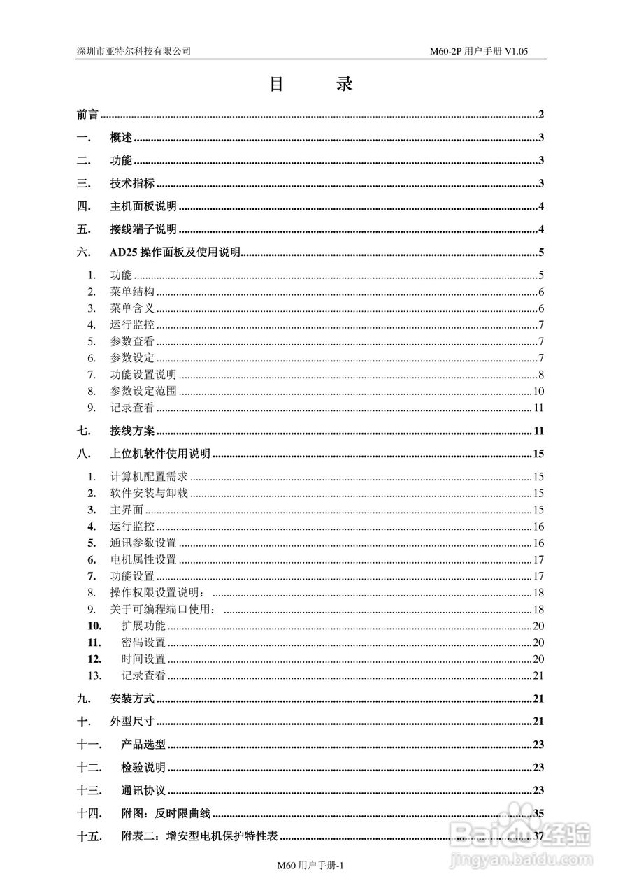 深圳亚特尔M60-2P电机保护器中文使用说明书:[1]