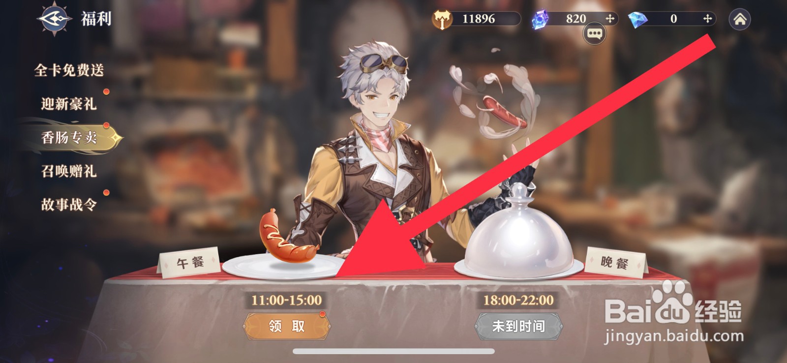 斗罗大陆逆转时空小盒香肠怎么获取
