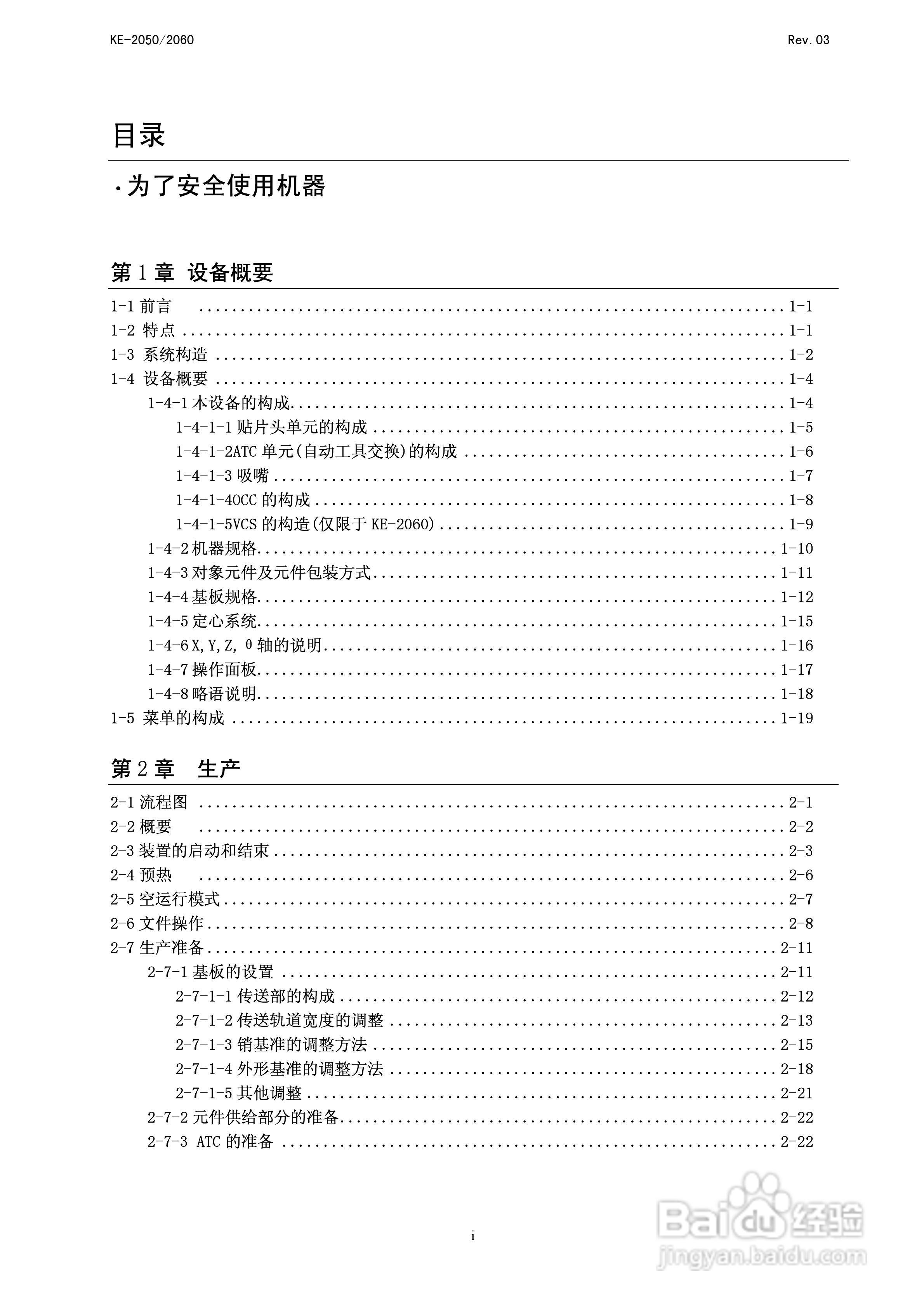 高速FLEX贴片机KE-2050/2060操作说明书:[1]