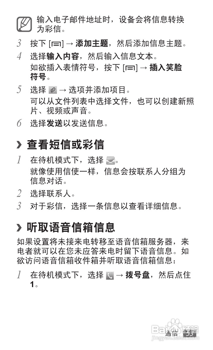 三星GT-S5690手机使用说明书:[6]