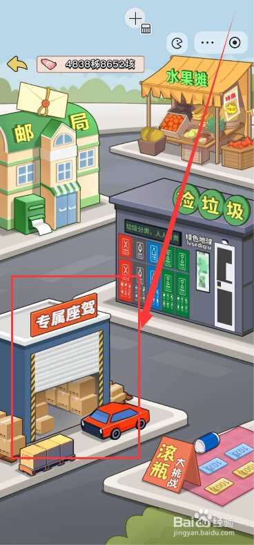 逆袭一刻城市公园如何进入专属座驾