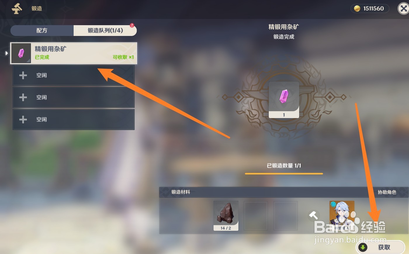 原神武器升级的矿石怎么获得