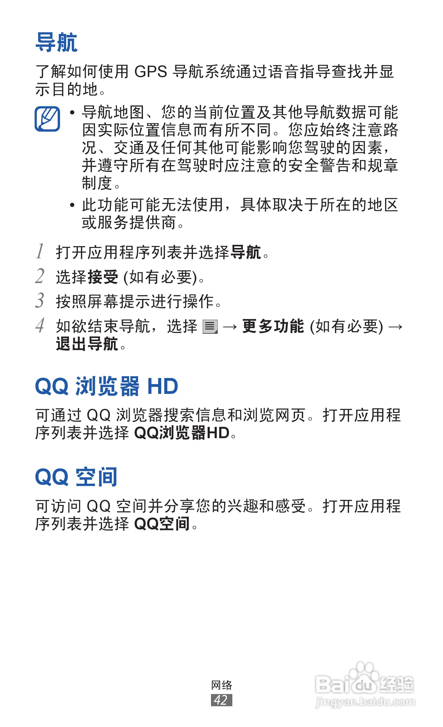 三星GT-P6200手机使用说明书:[5]