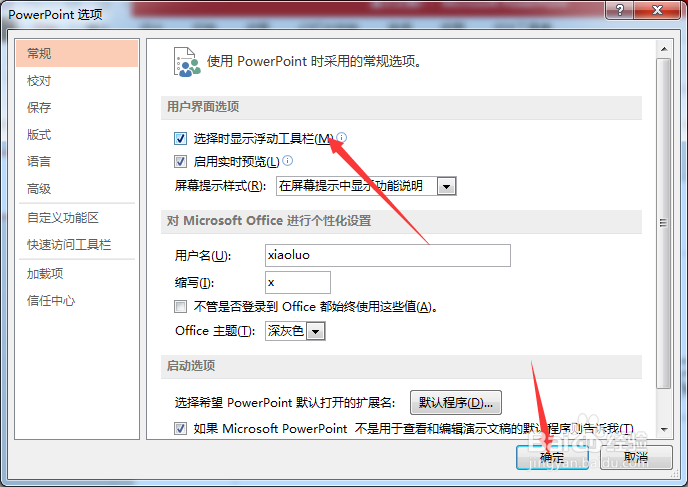 PPT2013怎么选择显示浮动工具栏