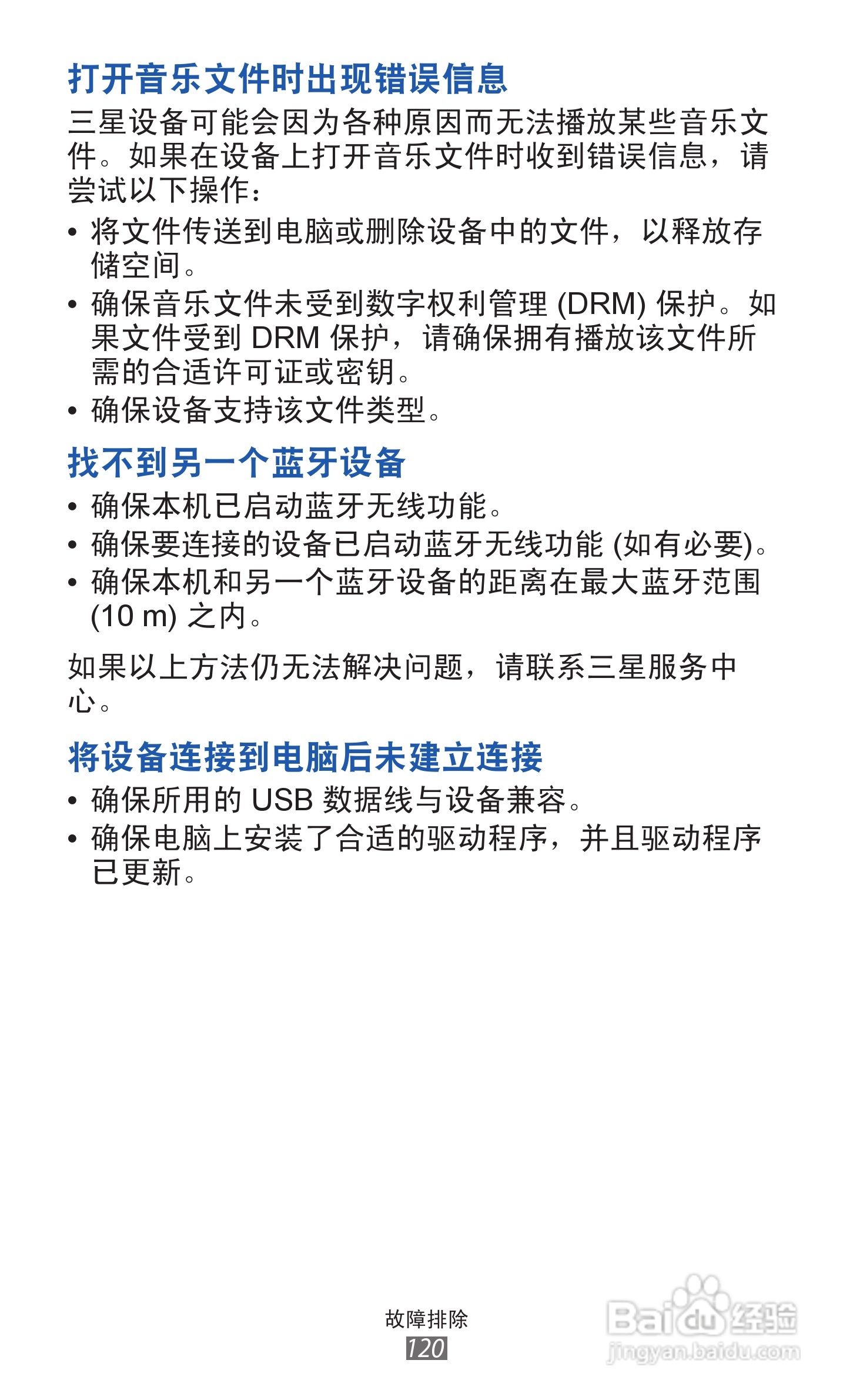 三星GT-P6200手机使用说明书:[13]