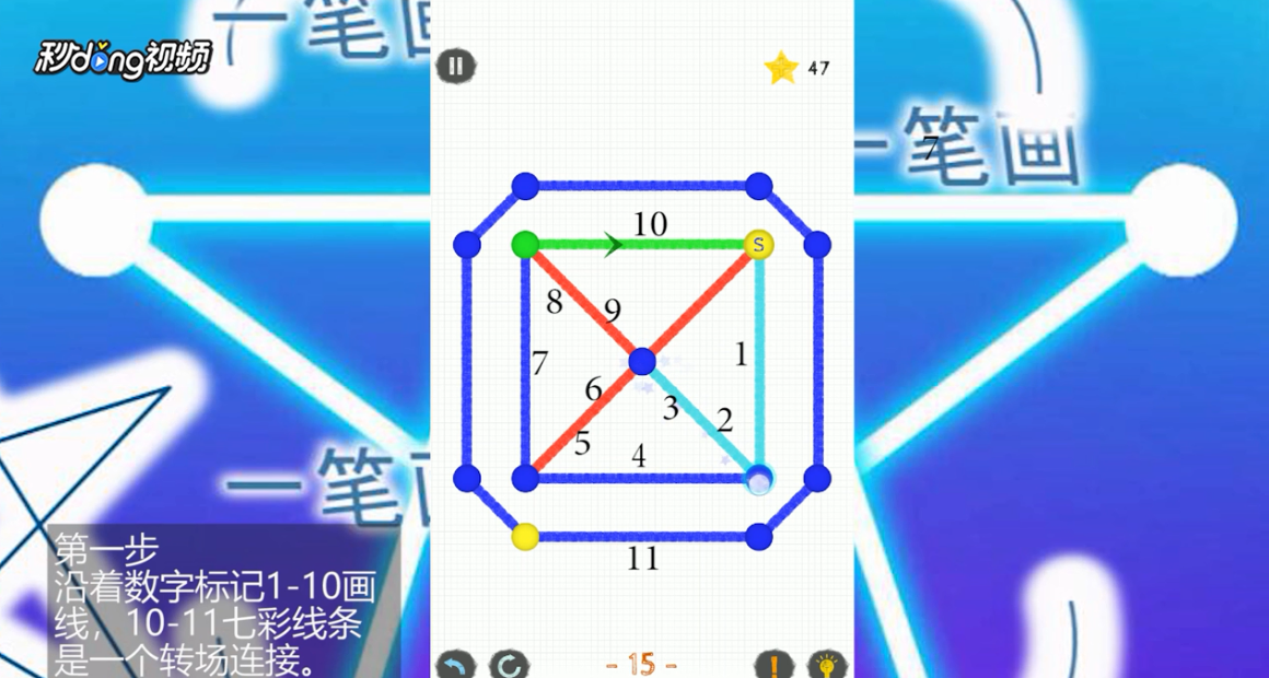 如何通关一笔画世界2第15关