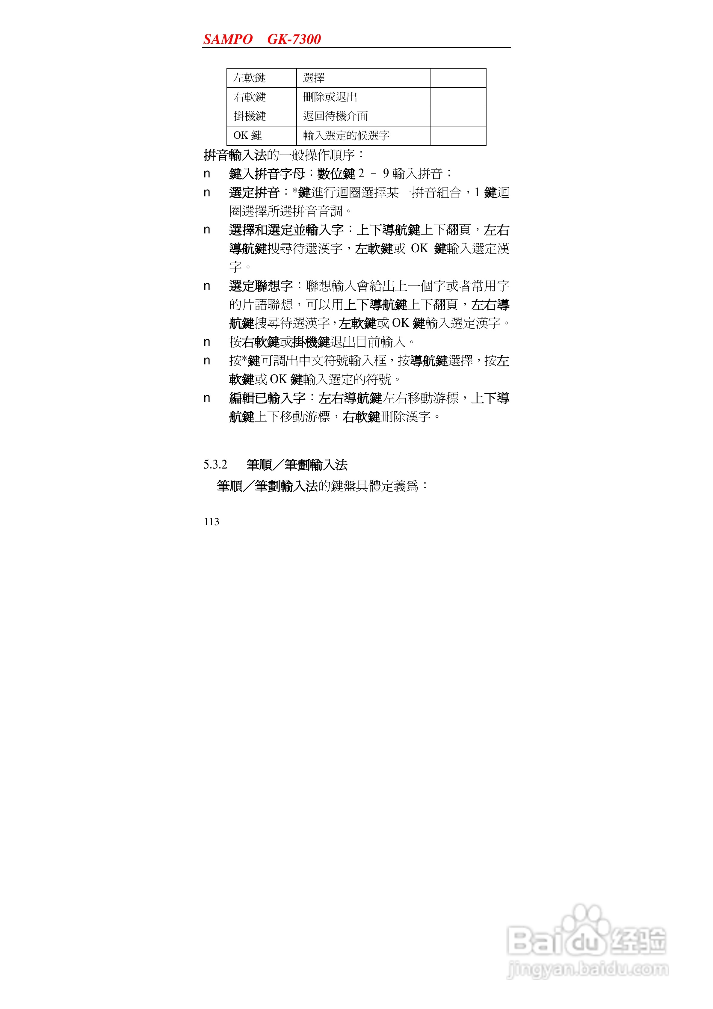 声宝GK-7300型手机说明书:[12]