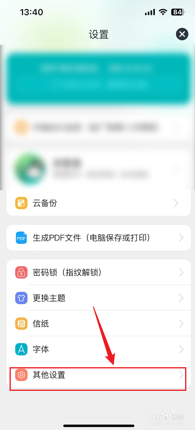 青橙日记如何开启按键音