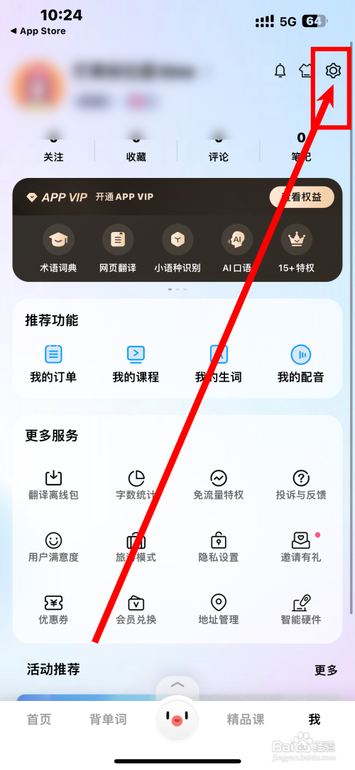 百度翻译App怎么关闭自动播放