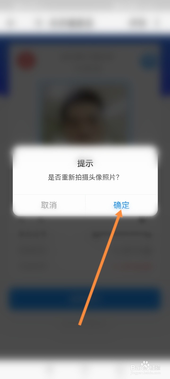 北京健康宝如何换照片