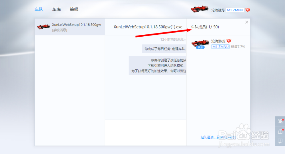 迅雷如何使用组队加速,组队加速怎么样