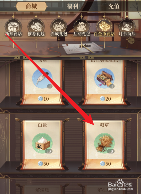 如鸢怎么购买粮草