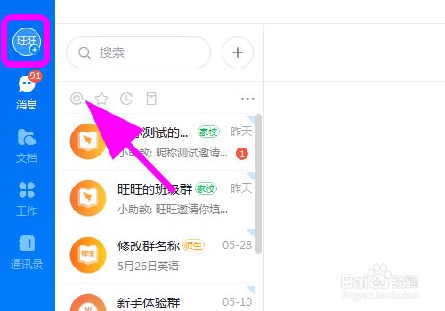 钉钉电脑版怎么设置下载前询问每个文件保存位置