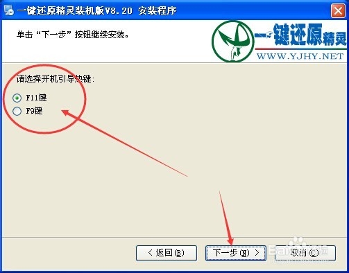 如何安装一键还原精灵装机版