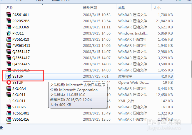 office2003下载安装