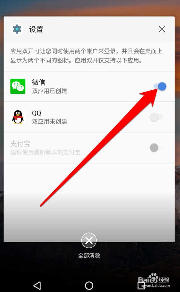 怎样设置微信双开