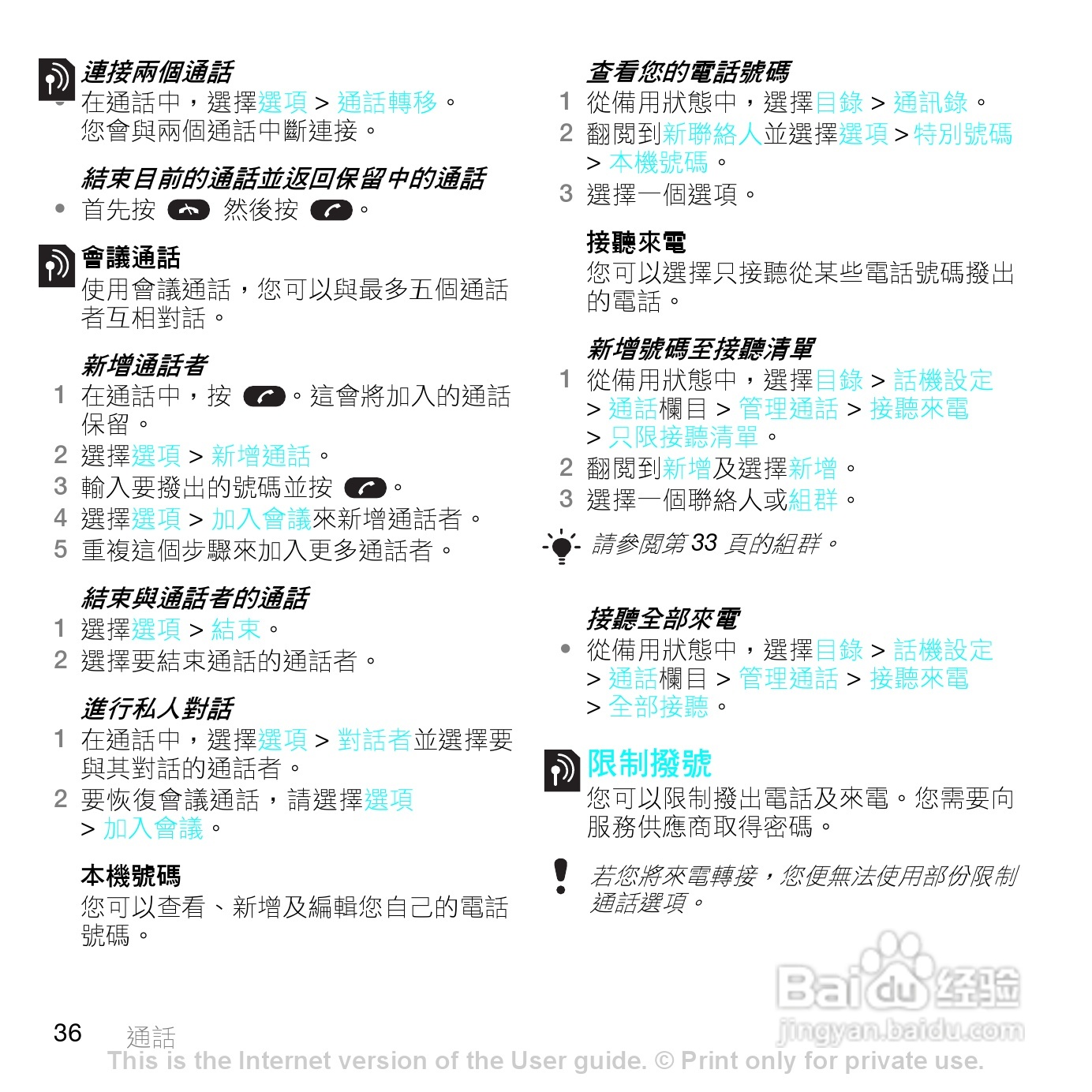 索爱W595手机使用说明书:[4]