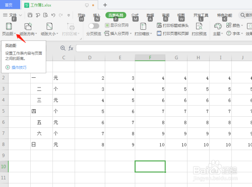 wps根据需要设置页面边距怎么操作？