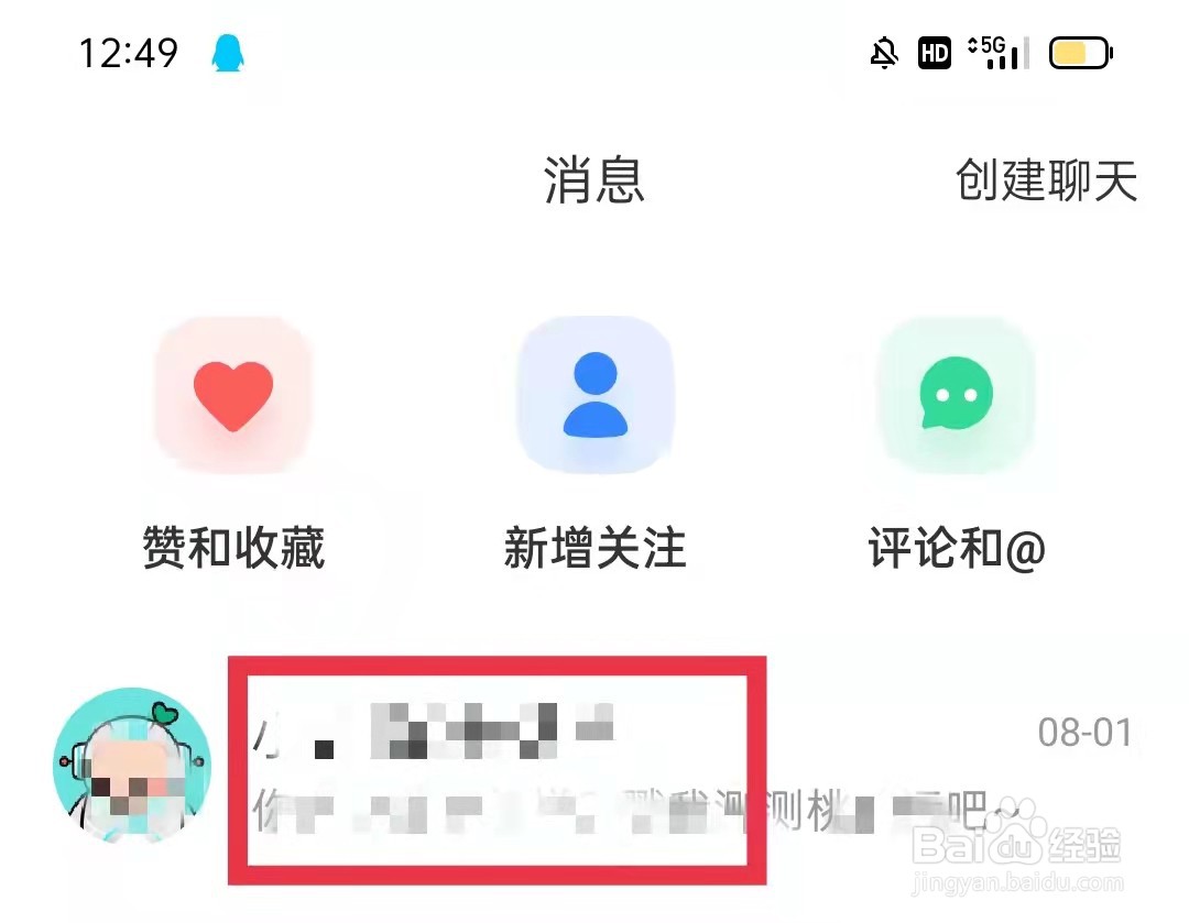 小红书APP怎么屏蔽好友消息