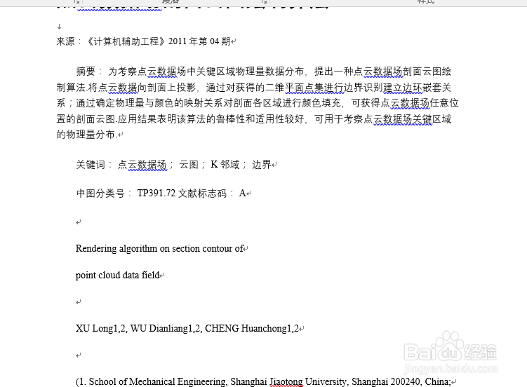 Word如何添加图片水印