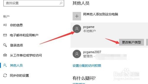 win10不能切换本地账户 没有本地用户登录怎么办