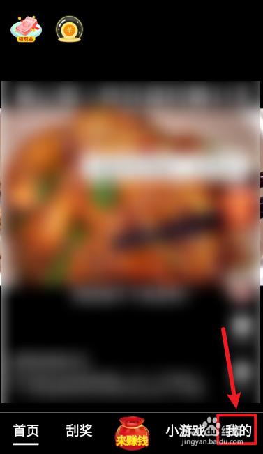 趣刷领红包APP如何查看收支明细