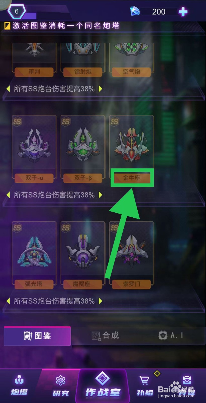 迷失星球怎么查看金牛座的射程