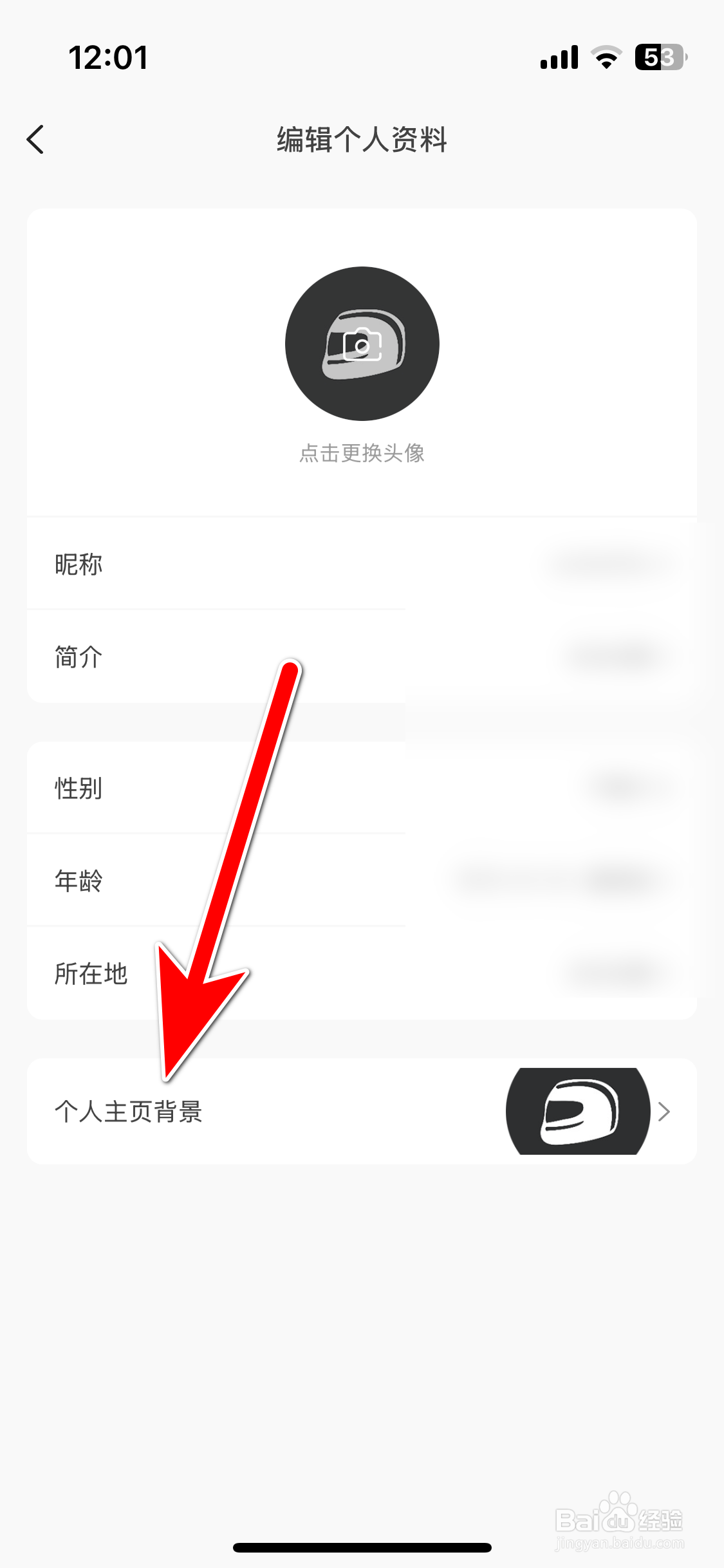 速痕怎么设置个人主页背景
