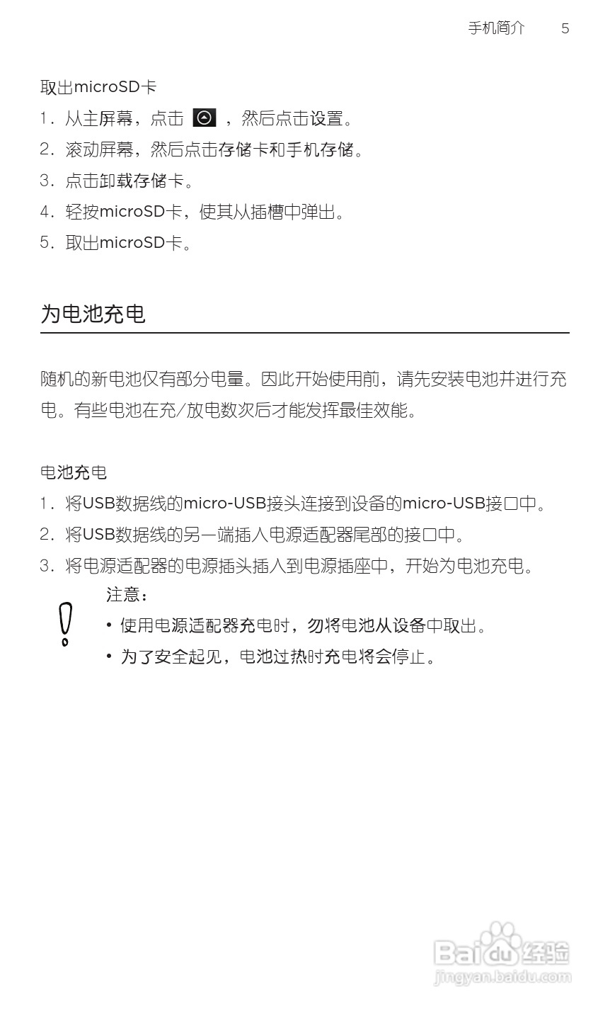 宏达HTC A9191手机使用说明书:[2]