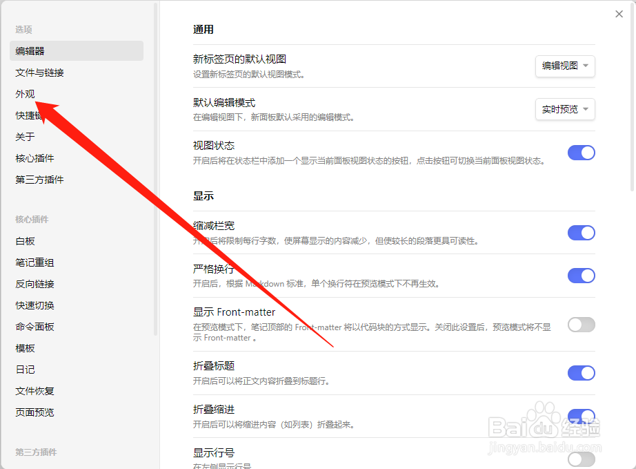 Obsidian怎么设置主题颜色为黑色