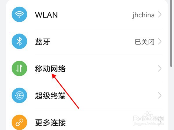 华为nova7怎么启用5G