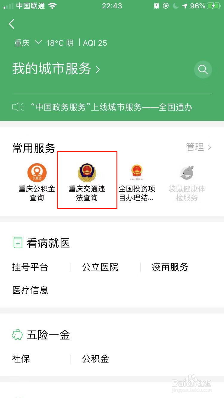 微信上怎么查汽车违章
